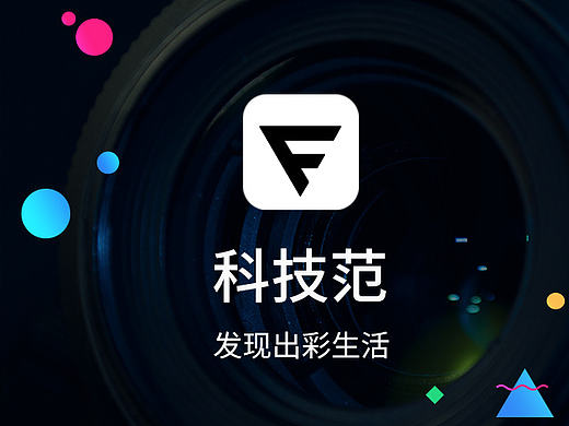 科技范-发现出彩生活