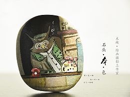 石头