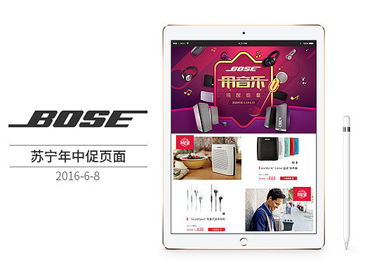 Bose-苏宁年中促页面
