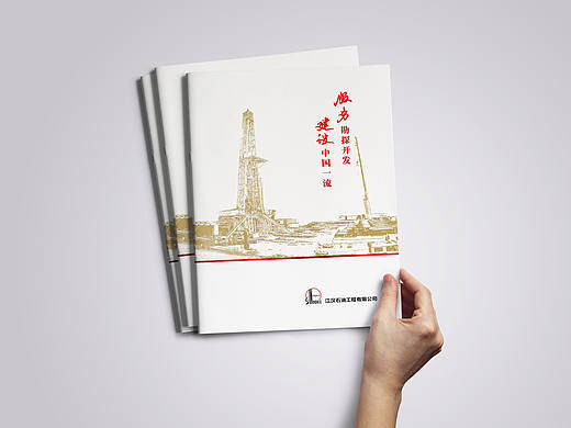 江汉油田画册