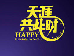 天涯共此时（个人主页-ZMTU5MDAxNg==） - 字体/字形 - 站酷设计师王同超原创素材 - 站酷ZCOOL