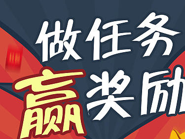 一组领任务专题页面