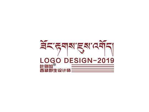 藏元素l2019LOGO设计合集
