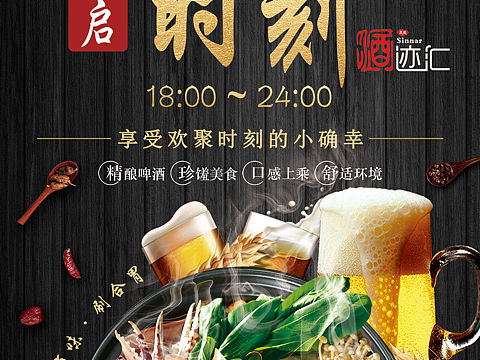 餐厅宣传海报