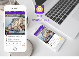 旅播--一款旅途直播的app