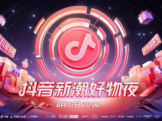 【DAZHU】2021抖音新潮好物夜-晚会视觉包装