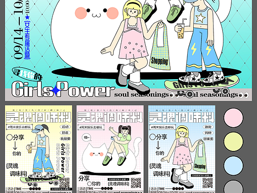 主视觉kv|灵魂调味料
