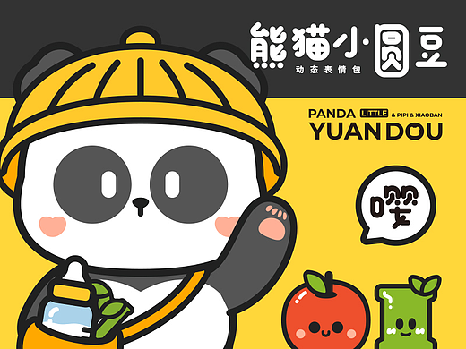熊猫小圆豆 [动态表情包合集]