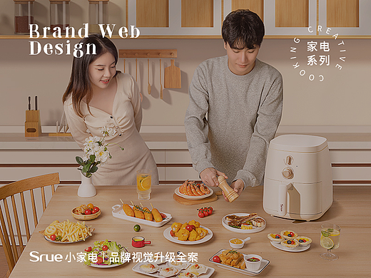 Srue 小家电丨品牌视觉升级全案