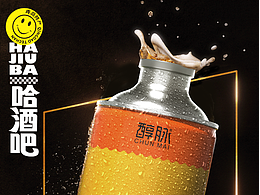 哈酒吧啤酒包装