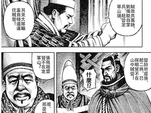 漫画《汉末英杰志》选页2-8——原稿绘制流程