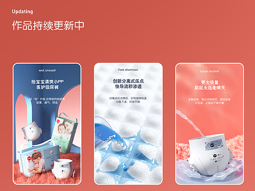 母婴纸尿裤详情设计