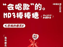 详情页创意海报主图电商会唱歌的棒棒糖抖音网红
