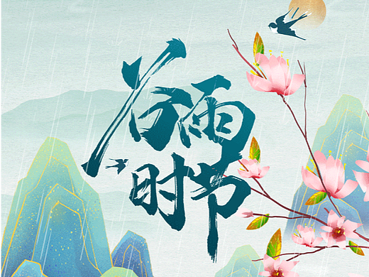 节气系列海报