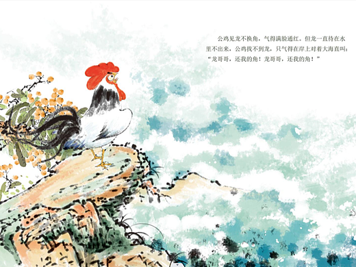 绘本作品《龙》