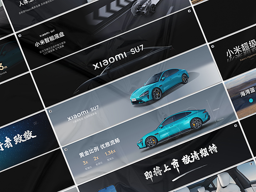 我为小米汽车小米SU7做了一组PPT 90页丨PPT365 第16期