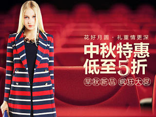 201408淘宝/天猫活动促销海报/首页排版/电商网页设计/专题页面/海报banner/平面广告
