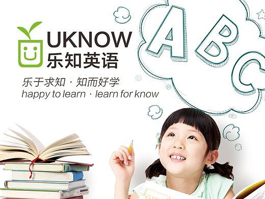 UKNOW英语培训中心展架（个人主页-ZMTI0MTcwNTI=） - 海报 - 站酷设计师埃呀巍原创素材 - 站酷ZCOOL