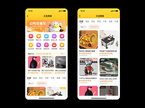 电商app页面