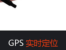 定位器