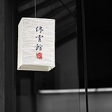 isture的头像