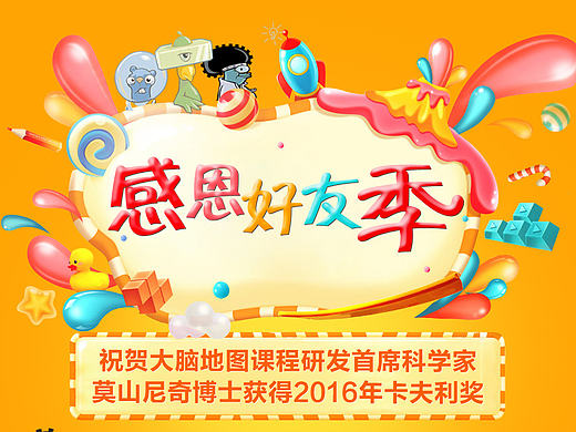 大脑地图微信海报