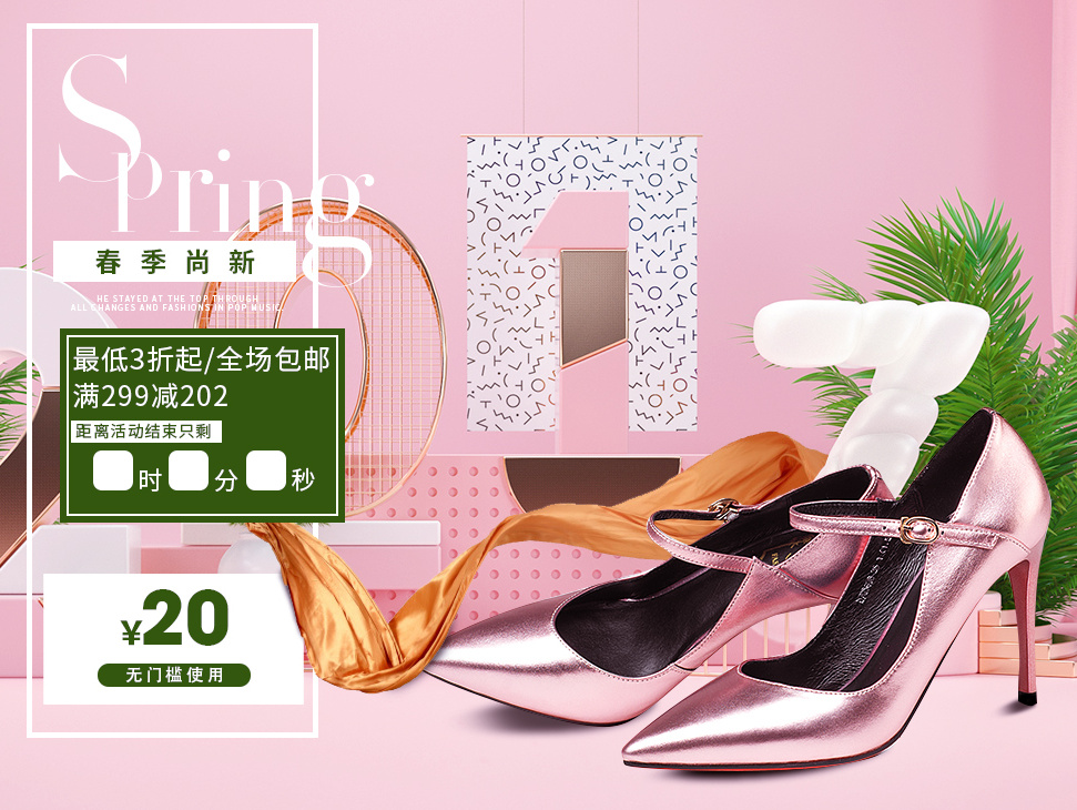 教学时候做的一张首页女鞋海报！！！！