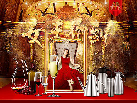 天猫海报合成-《女王