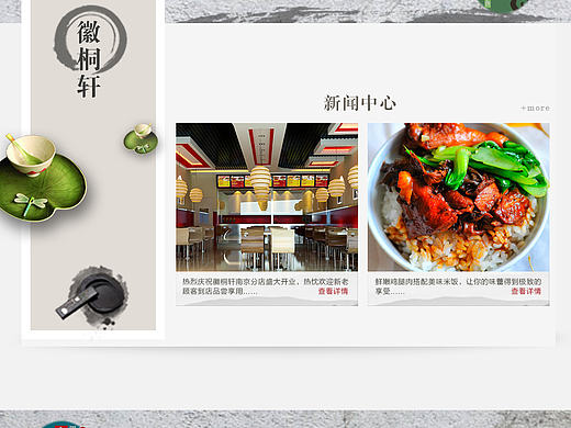 餐饮企业站设计