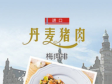 肉类类目