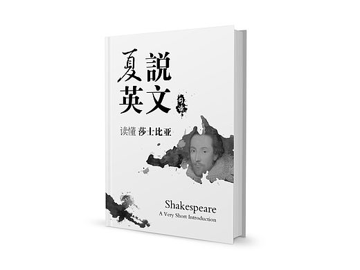 夏說(shuō)英文-書籍裝幀（個(gè)人主頁(yè)-ZMTMzMTc2MjQ=） - 書籍/畫冊(cè) - 站酷設(shè)計(jì)師默默人聞原創(chuàng)素材 - 站酷ZCOOL