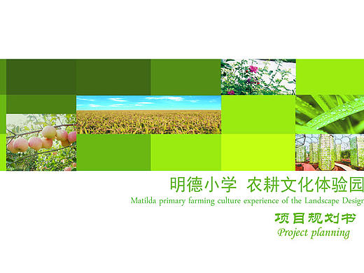 湖南明德小学农庄园