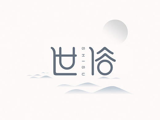【世俗】字体设计