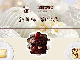 蜜小味