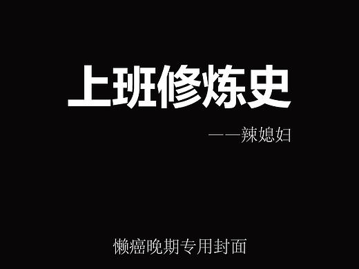 修炼成长