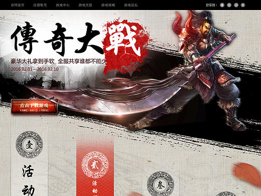 水墨古风游戏专题设计