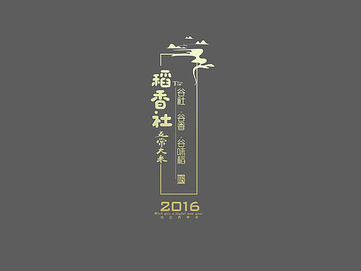 2016年台历