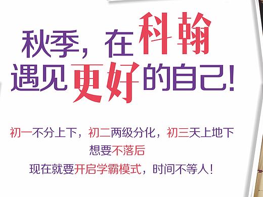 教育培训秋季招生单张