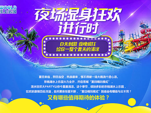 水上乐园专题