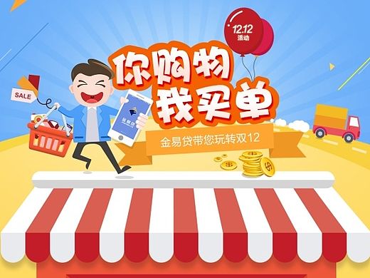 金融类 双十二活动页