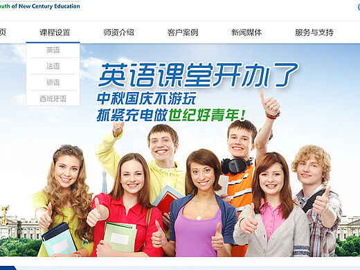 世纪青年教育营销型网站