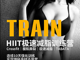 之前的一些健身海报