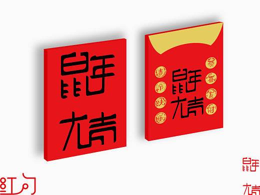 鼠年红包系列