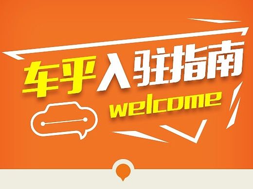 移动设备 入驻流程 