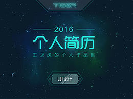 我的简历作品2016