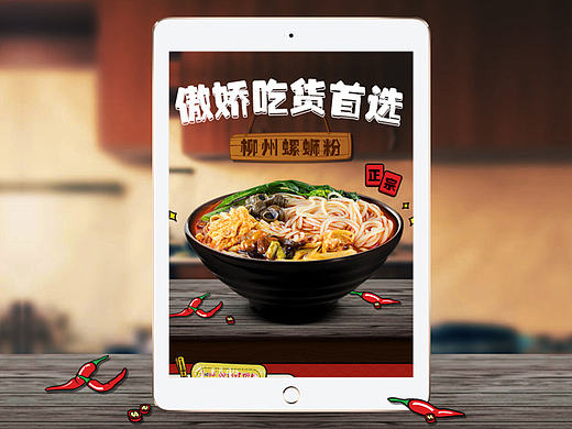 淘宝天猫京东详情/特产小吃/农产品美食/螺蛳粉/电商描述/手绘卡通排版/主图广告设计/banner
