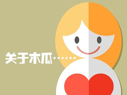 ［木瓜木瓜，我要长大］错啦！（个人主页-ZMTcwODY2MDA=） - 交互/UE - 站酷设计师黑椒cheyenne原创素材 - 站酷ZCOOL