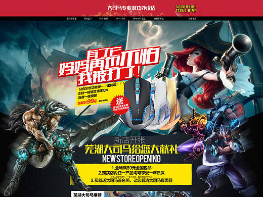 LOL英雄联盟 大司马 网红 游戏外设 数码 电脑 淘宝店首页设计