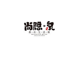 温泉