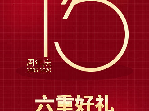 周年庆（个人主页-ZNDUyOTEyMDA=） - 海报 - 站酷设计师Z15924757原创素材 - 站酷ZCOOL